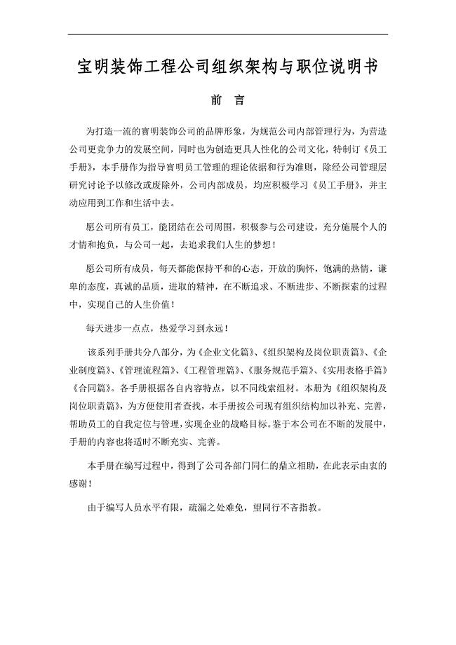 XX装饰工程公司组织架构与职位说明书