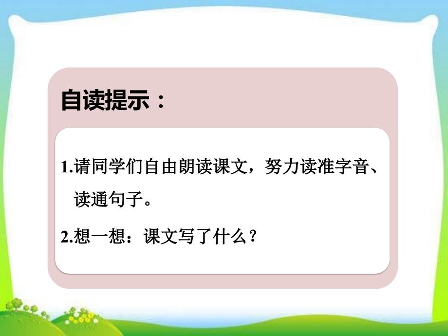 课文7.妈妈睡了课件_第4页