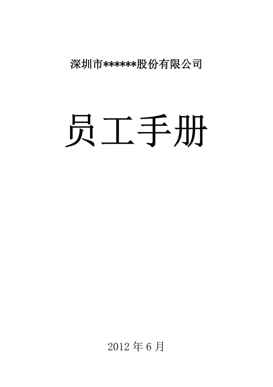 上市公司员工手册2017实用_第1页