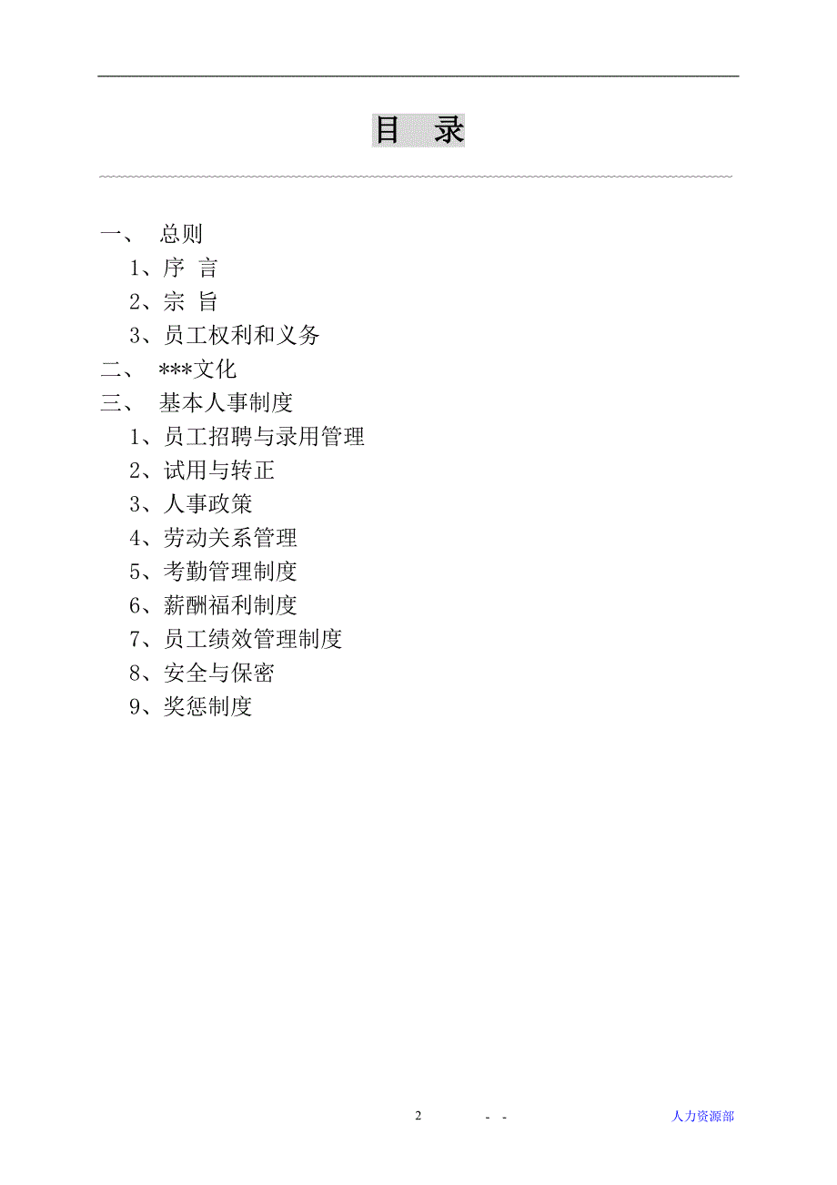 上市公司员工手册2017实用_第2页