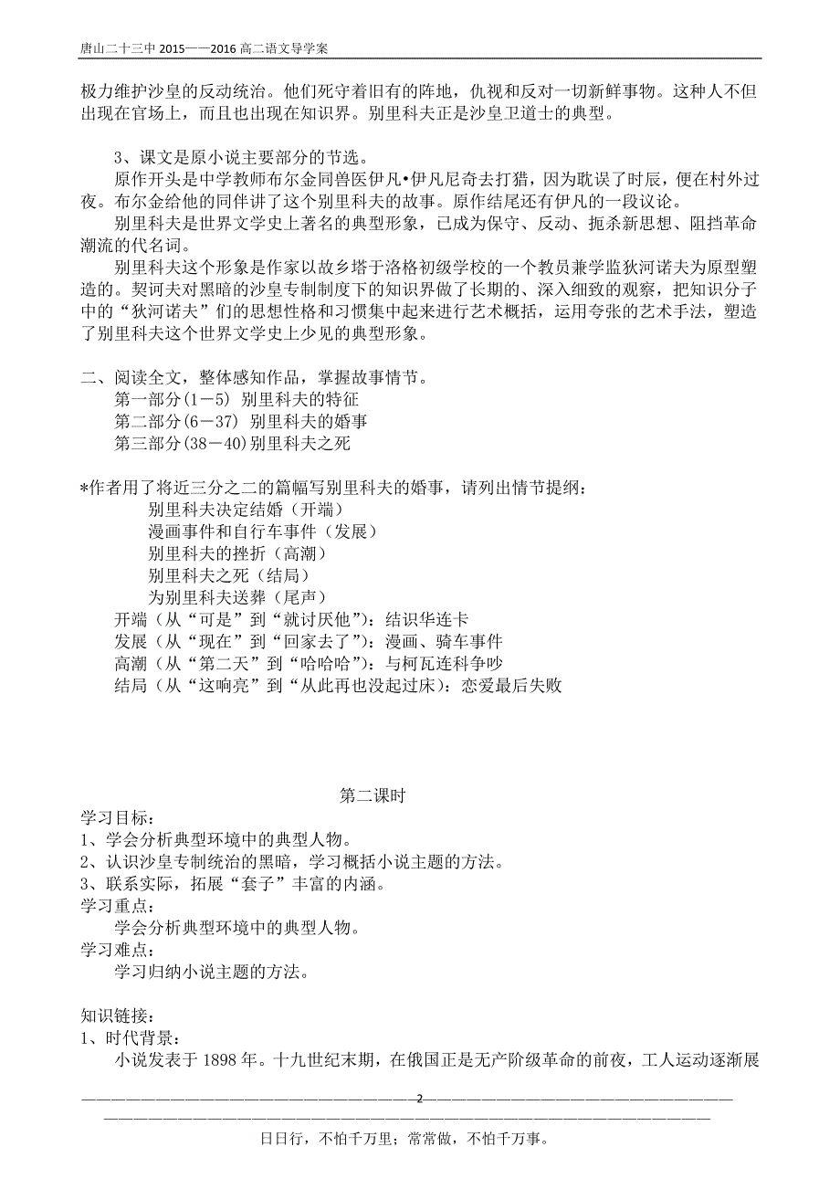 《装在套子里的人》教学设计.doc_第2页