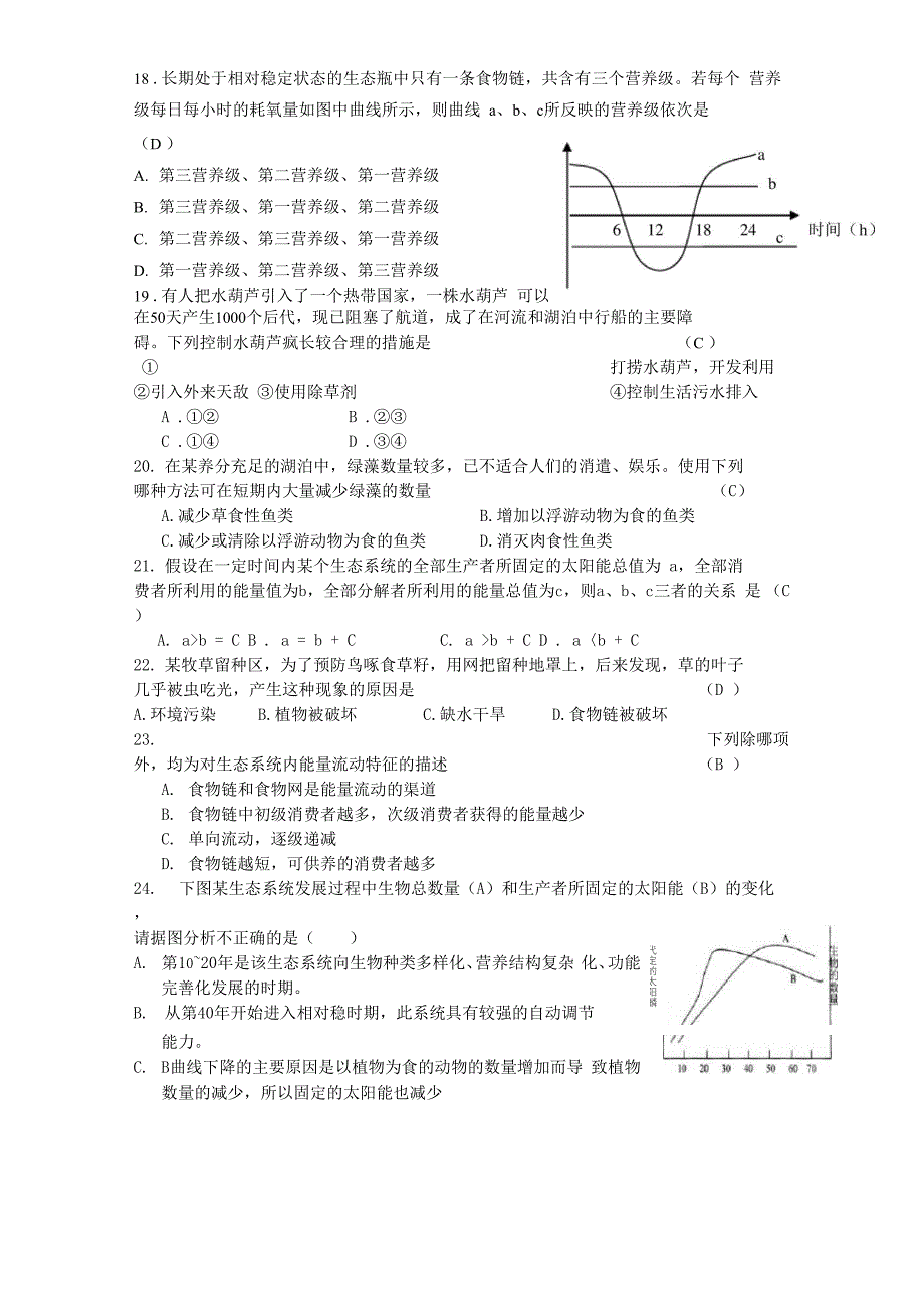 《生态系统》训练_第5页