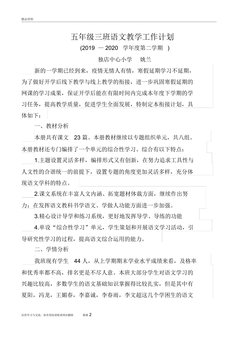 五三语文下教学计划(疫情)培训课件_第2页