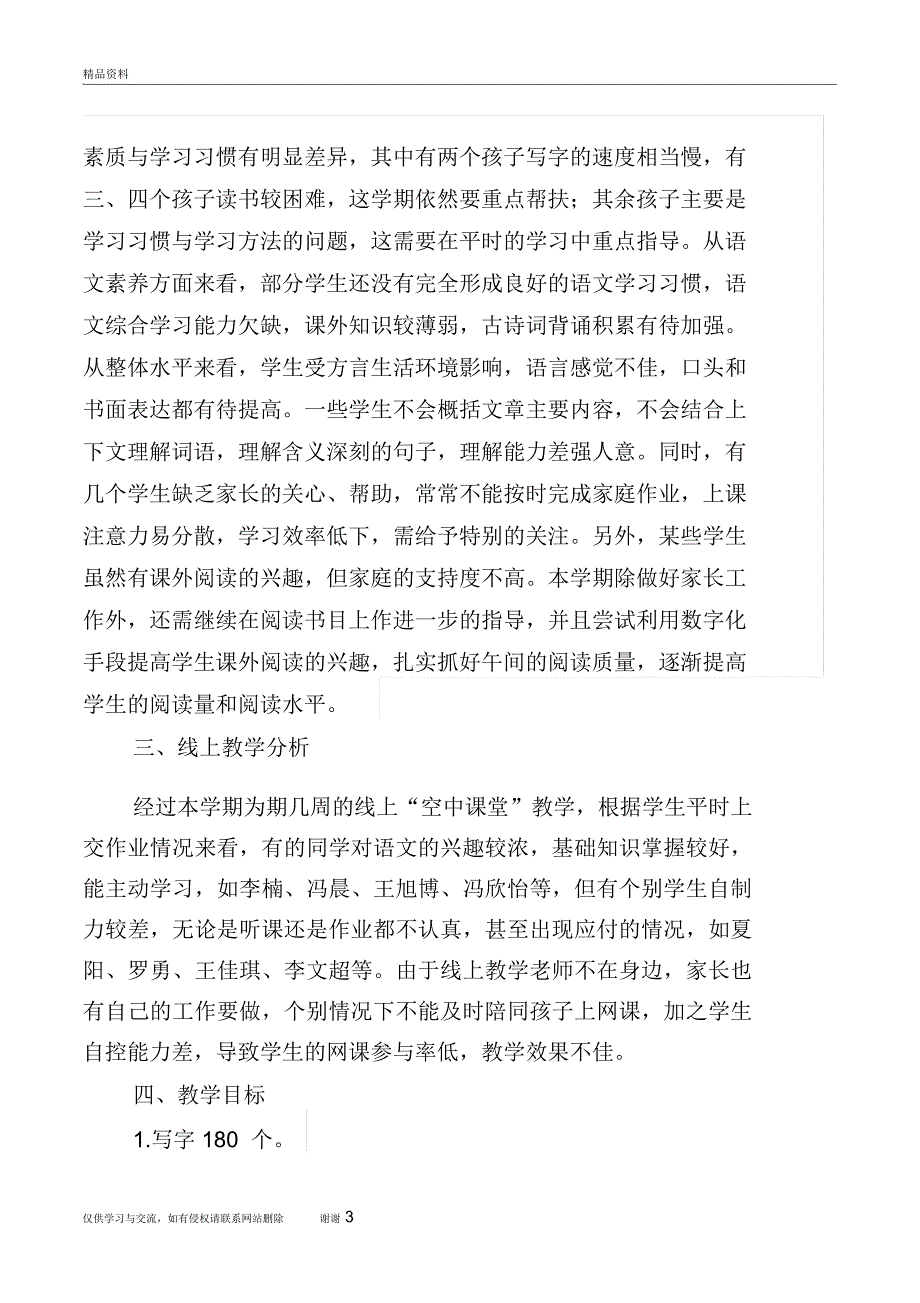 五三语文下教学计划(疫情)培训课件_第3页