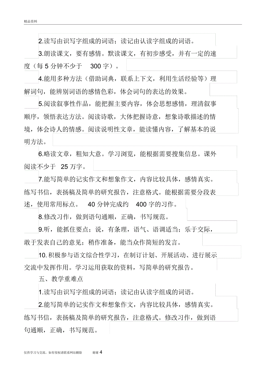 五三语文下教学计划(疫情)培训课件_第4页