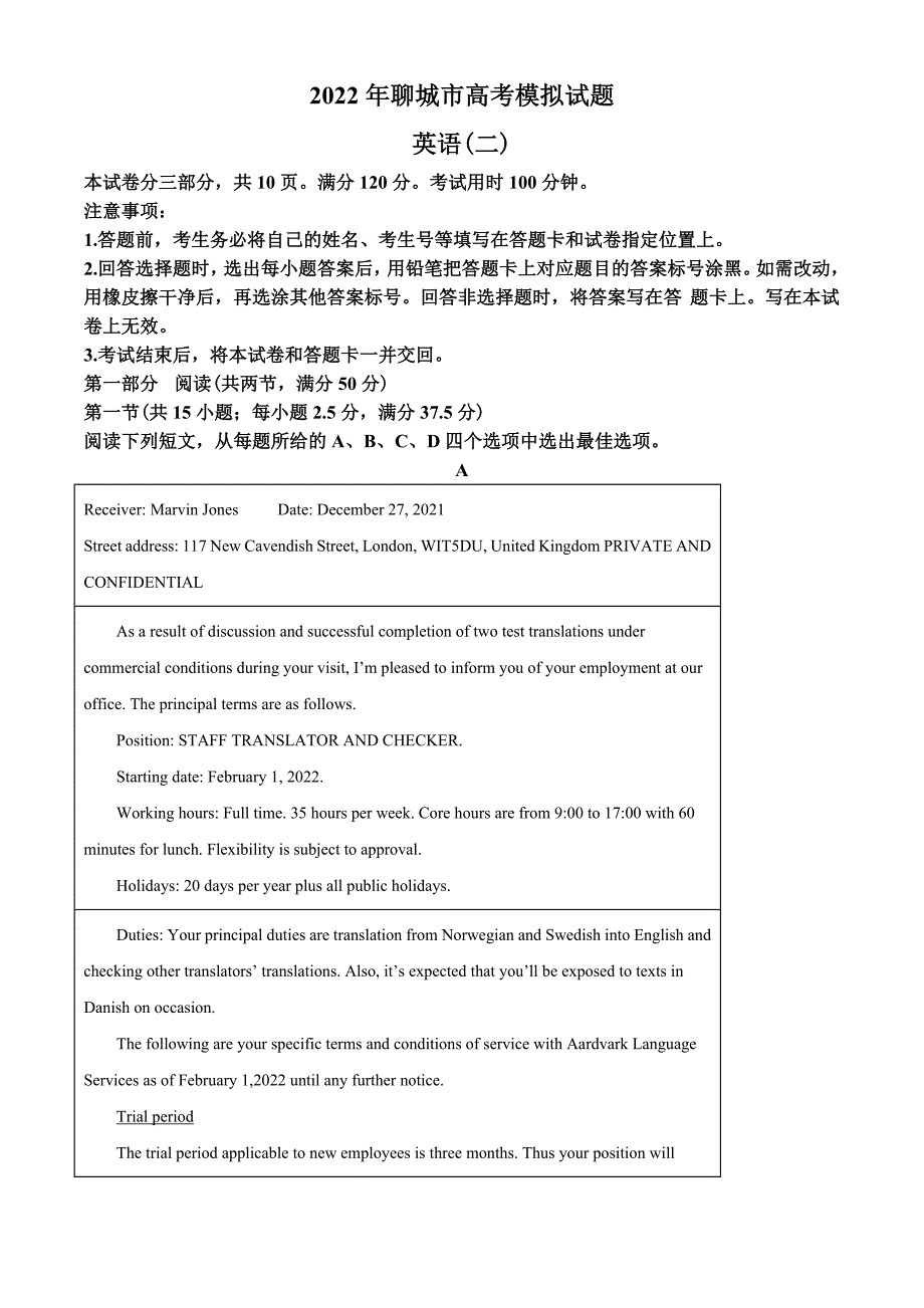 2022届山东省聊城市高三下学期二模英语试题（教师版含解析）.docx_第1页