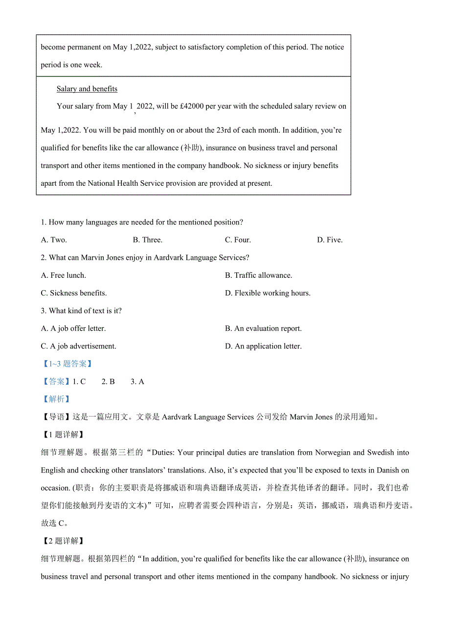 2022届山东省聊城市高三下学期二模英语试题（教师版含解析）.docx_第2页