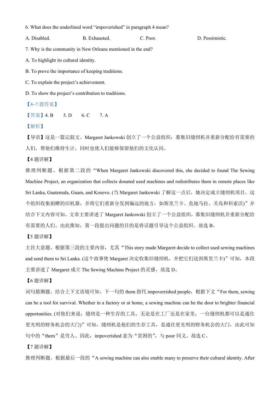 2022届山东省聊城市高三下学期二模英语试题（教师版含解析）.docx_第4页