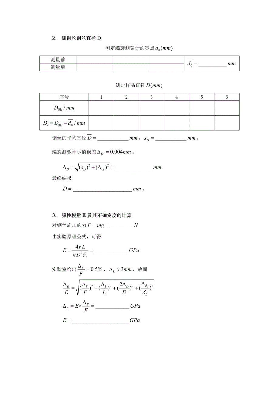 弹性模量的测量实验数据表格.doc_第2页