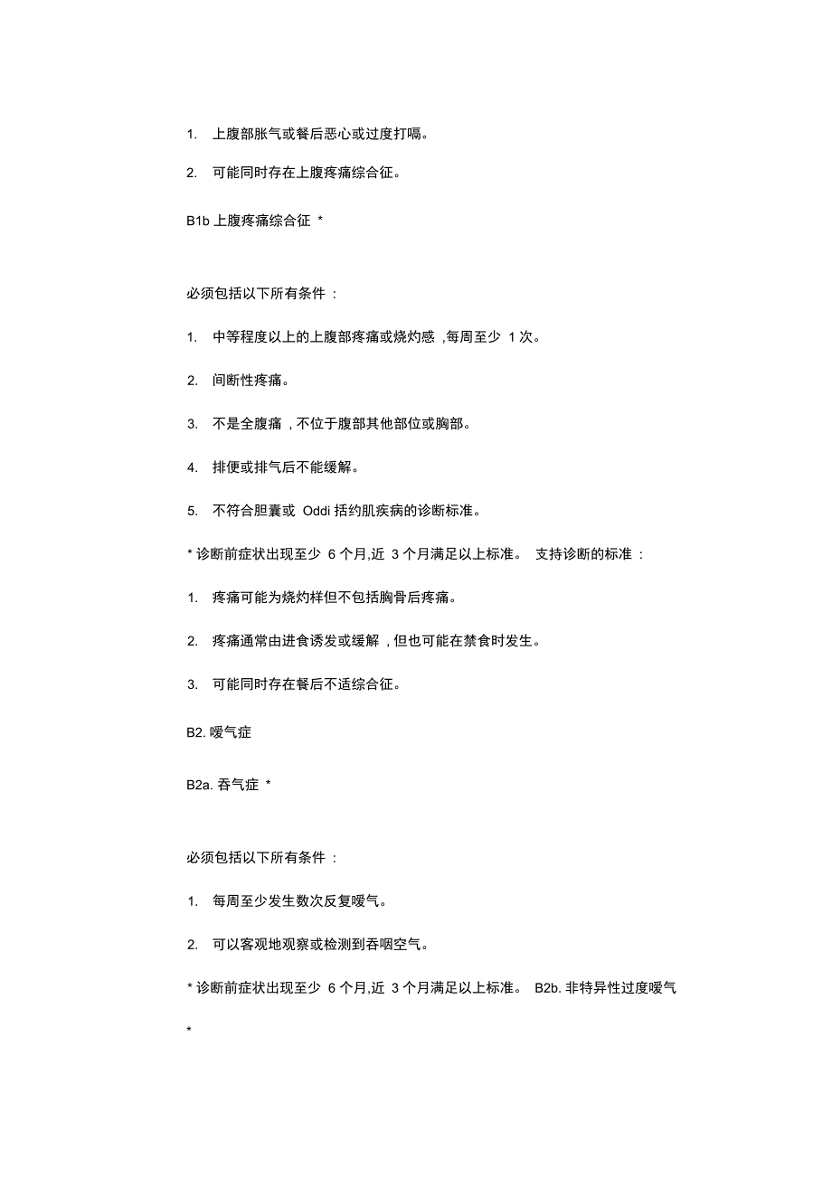 功能性胃肠病的罗马_第3页