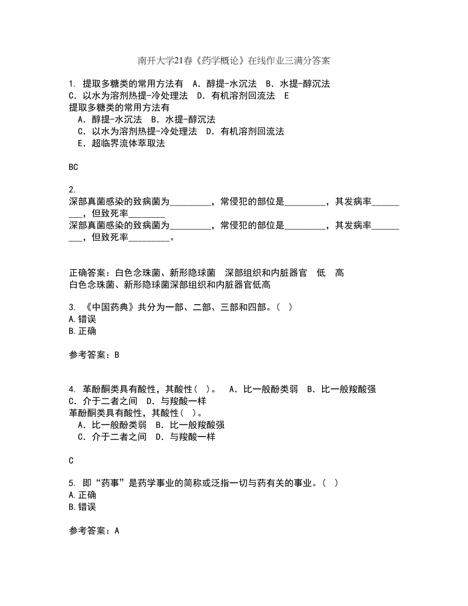 南开大学21春《药学概论》在线作业三满分答案1_第1页