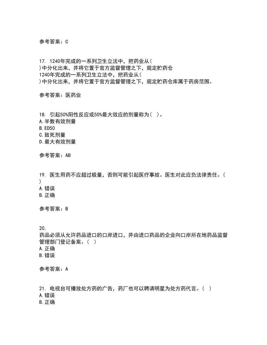 南开大学21春《药学概论》在线作业三满分答案1_第4页