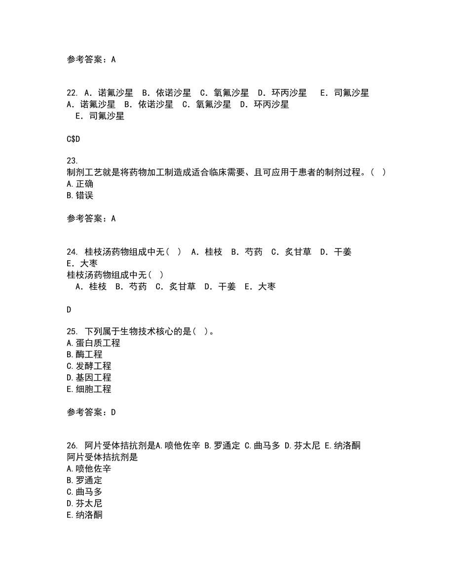 南开大学21春《药学概论》在线作业三满分答案1_第5页