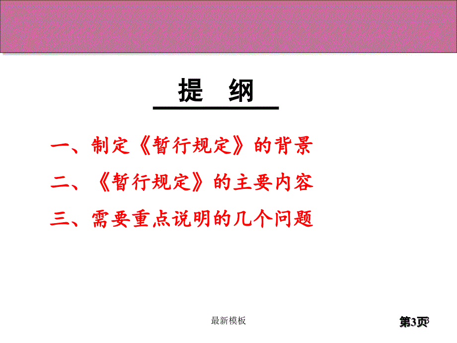 最新安全培训课件危险化学品重大危险源监督管理规定解读PPT_第3页