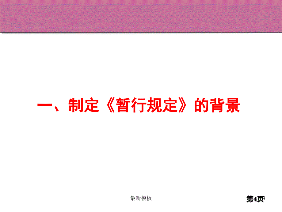 最新安全培训课件危险化学品重大危险源监督管理规定解读PPT_第4页