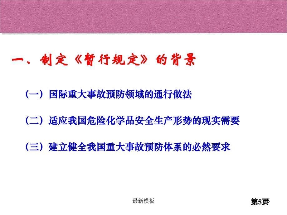 最新安全培训课件危险化学品重大危险源监督管理规定解读PPT_第5页