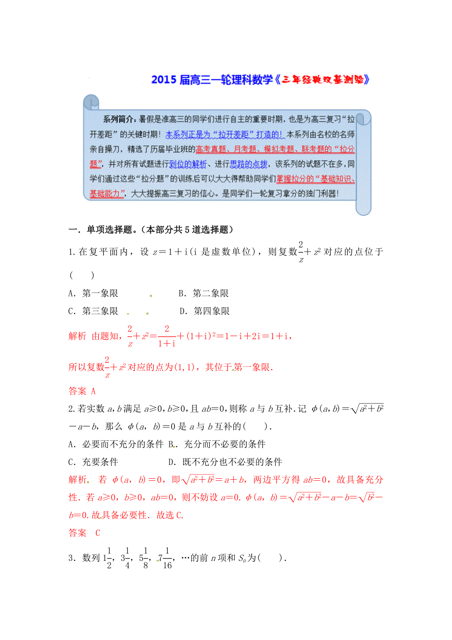 新版【经典双基题】高三数学理通用版一轮复习检测试题07 word版含解析_第1页