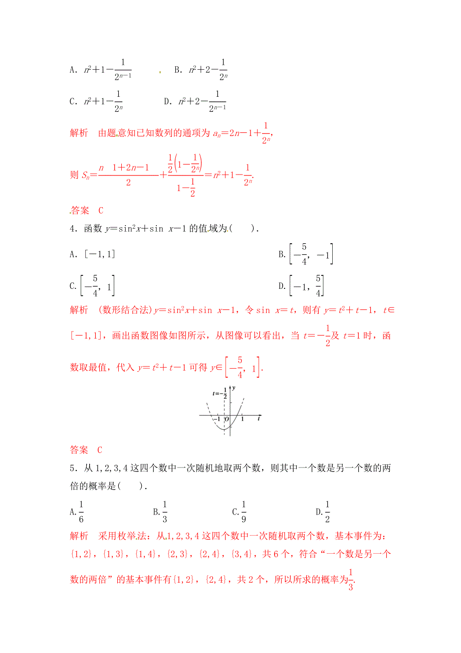 新版【经典双基题】高三数学理通用版一轮复习检测试题07 word版含解析_第2页