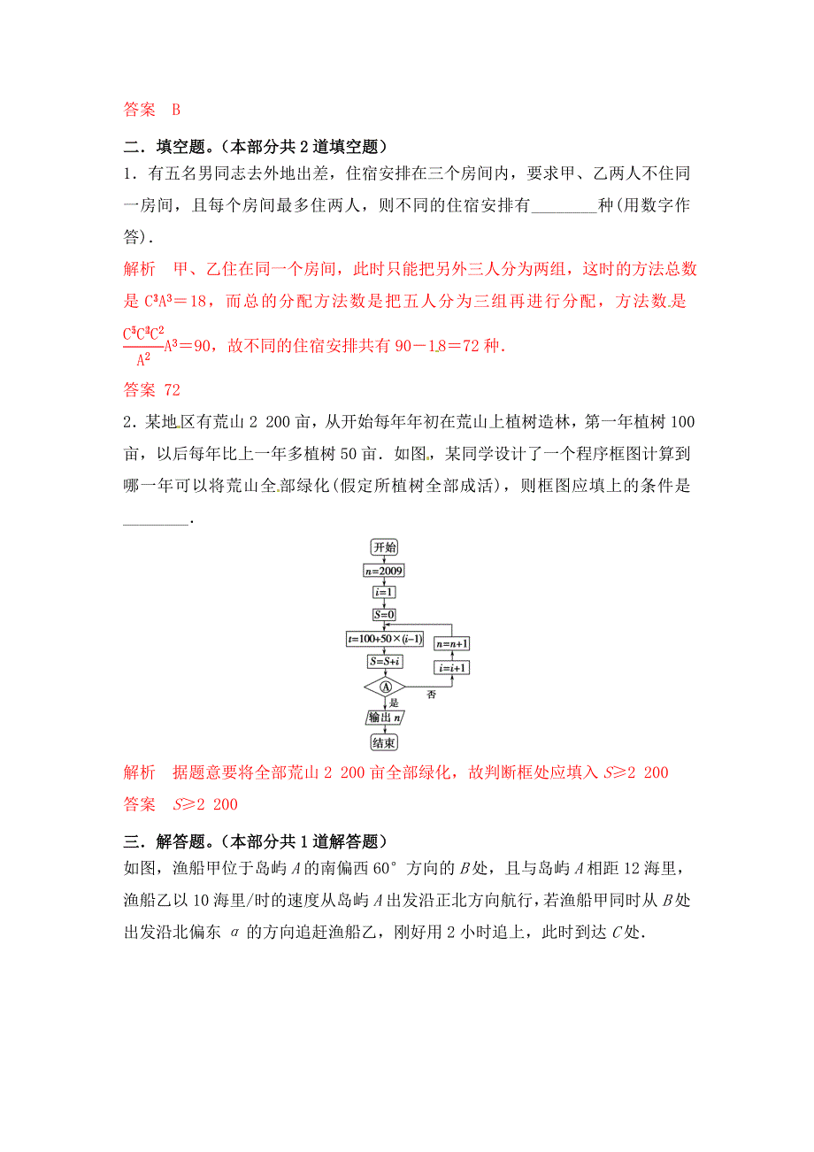 新版【经典双基题】高三数学理通用版一轮复习检测试题07 word版含解析_第3页