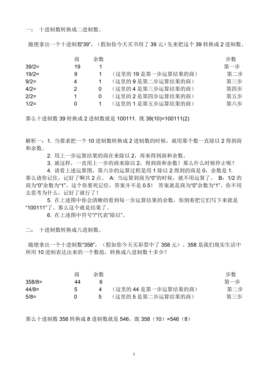 进制转换87165.doc_第1页