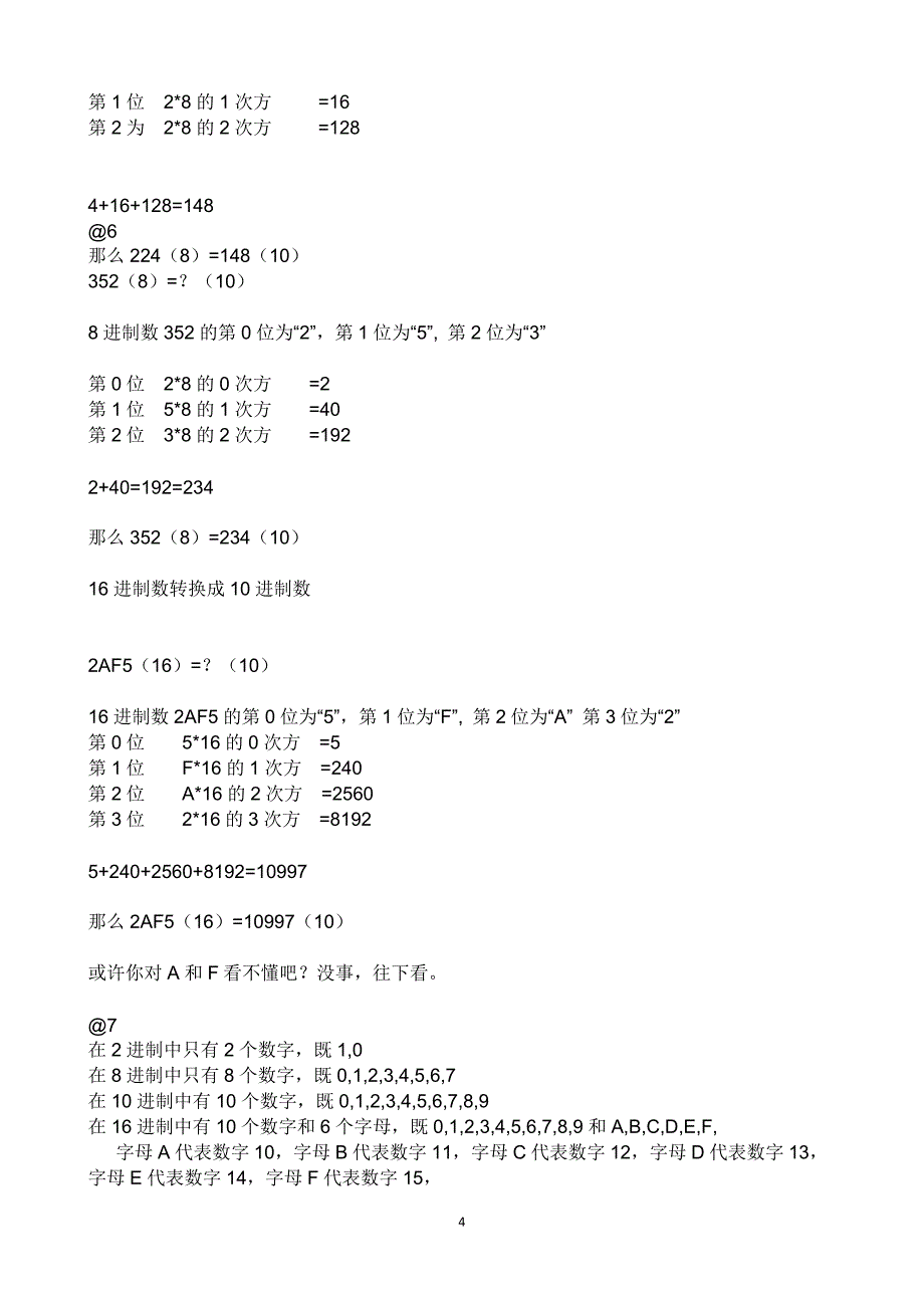 进制转换87165.doc_第4页