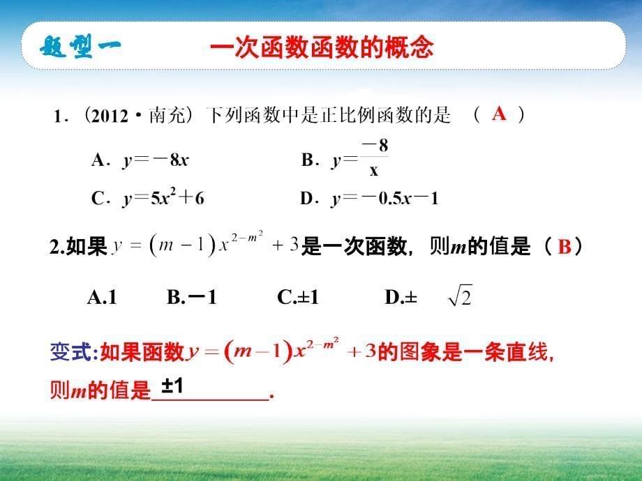 一次函数综合应用3_第5页