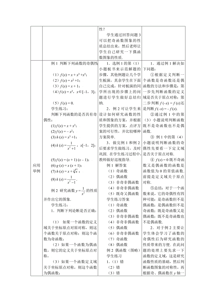 1.3.3函数的奇偶性_第3页