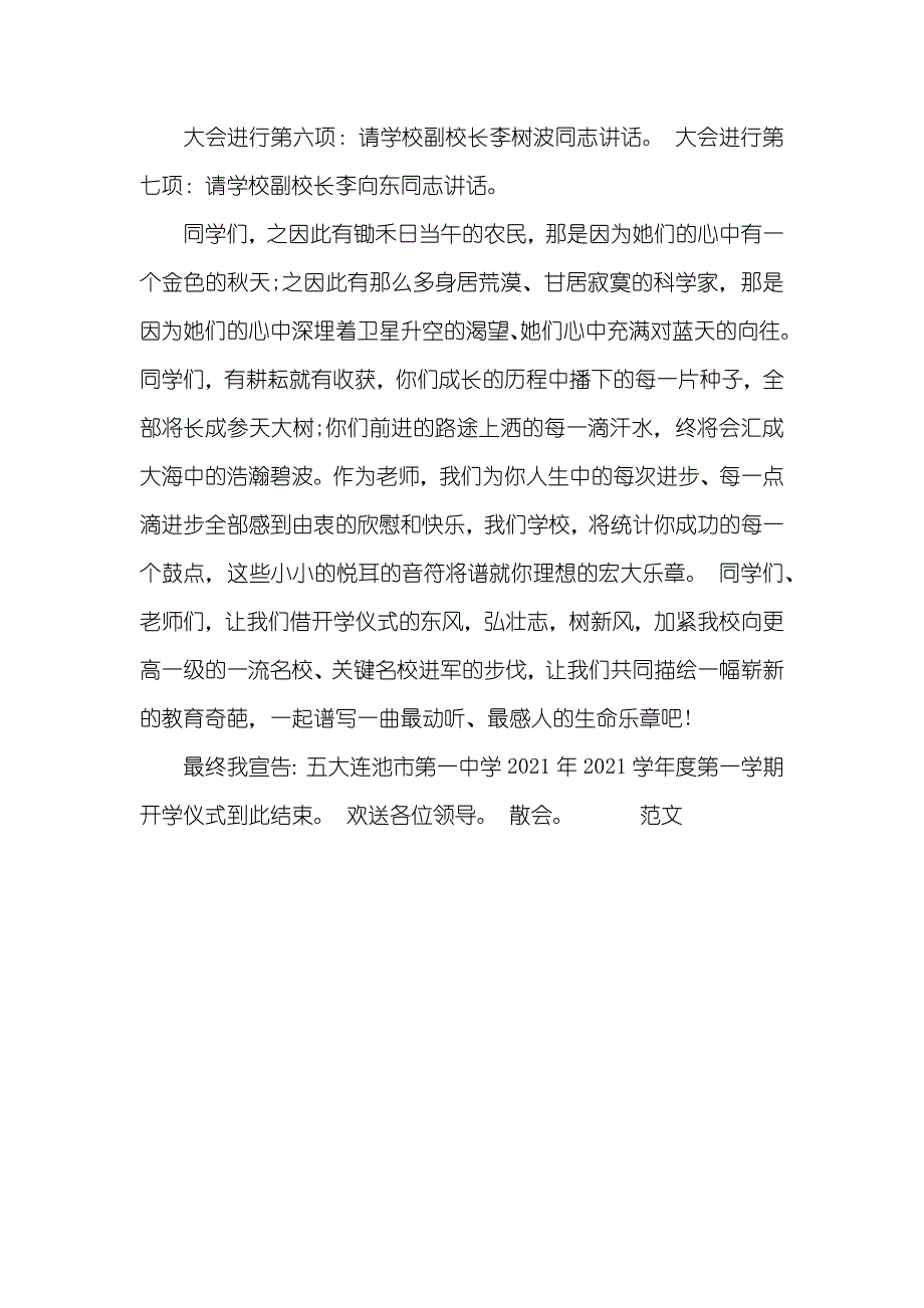 秋季开学仪式主持词_3_第3页