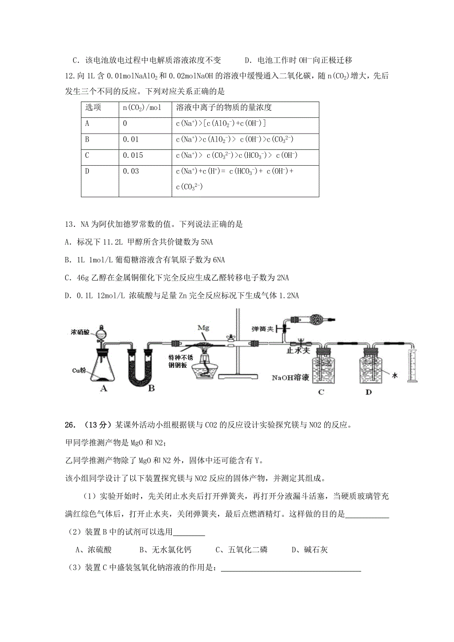 四川省棠湖中学2017-2018学年高二化学零诊模拟试题_第2页