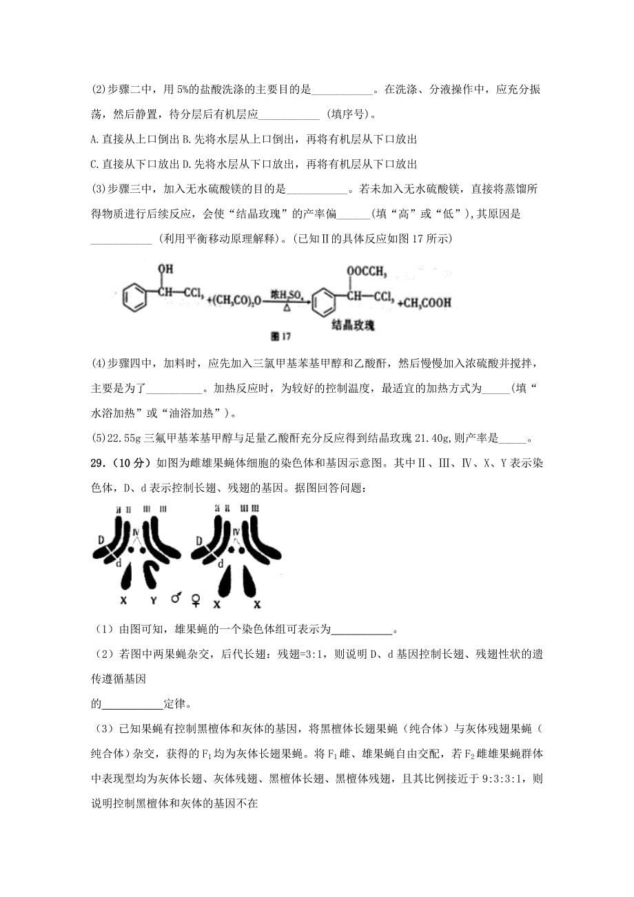 四川省棠湖中学2017-2018学年高二化学零诊模拟试题_第5页