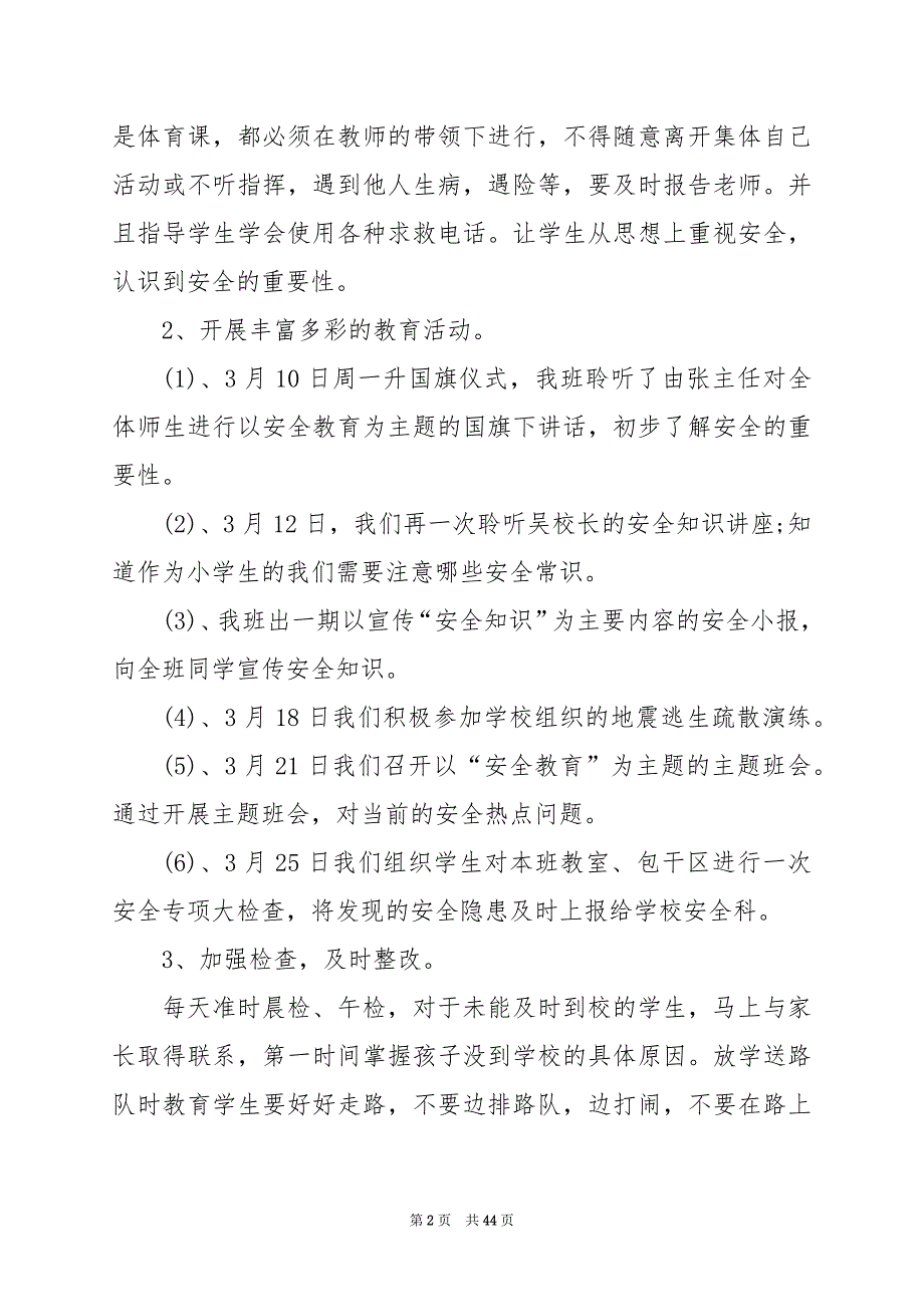 2024年班级个人工作计划总结_第2页