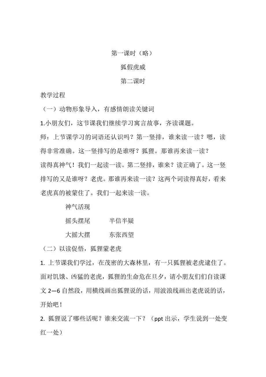 21 狐假虎威1.doc_第2页