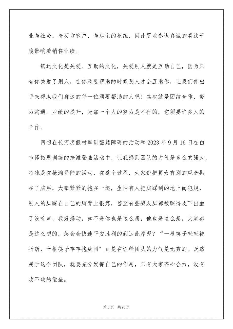 2023年企业文化演讲稿119.docx_第5页