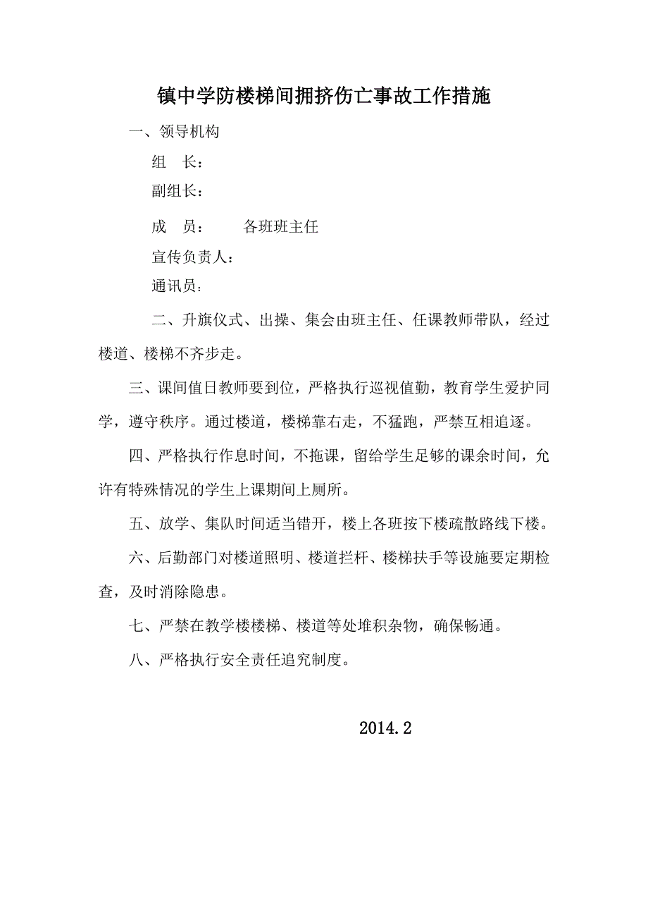 --镇中学各种安全事故应急救援预案.doc_第1页