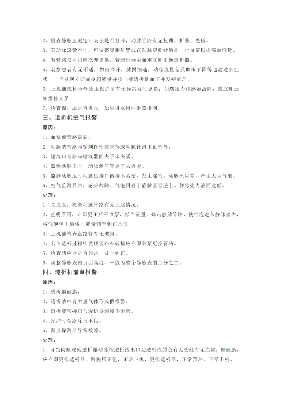 透析机常见报警原因及处理_第2页