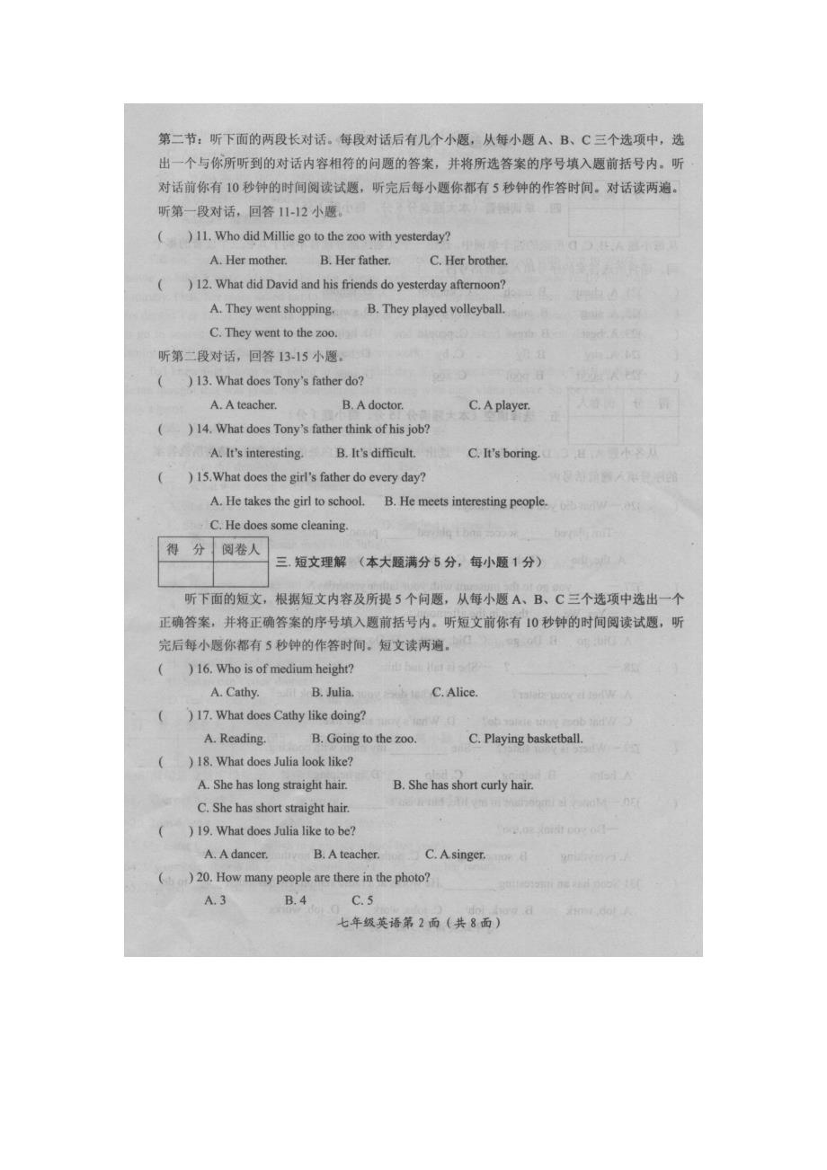 湖北省枣阳市2015-2016学年七年级下期末考试英语试题有答案_第2页