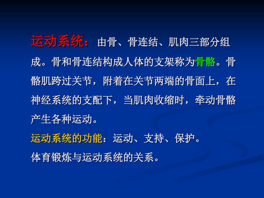 人体解剖生理学——第二章运动系统_第2页