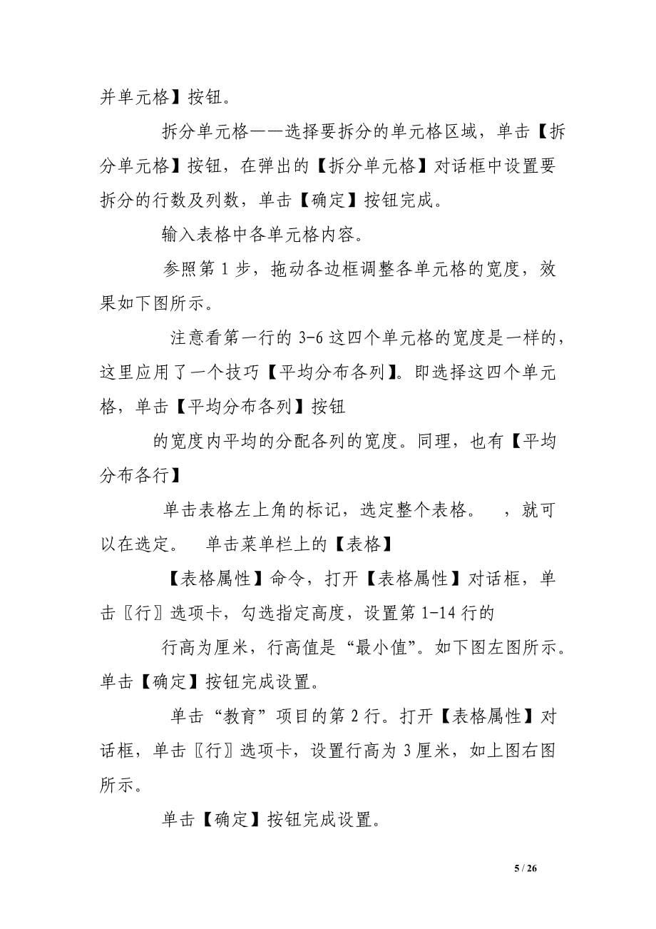 个人简历模板表格页边距.doc_第5页