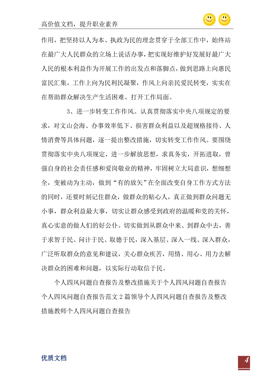 干部个人四风问题自查报告及整改措施0_第5页