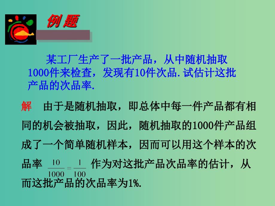 九年级数学上册 5.2 统计的简单应用课件 （新版）湘教版.ppt_第3页