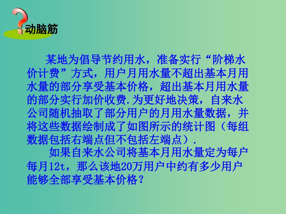 九年级数学上册 5.2 统计的简单应用课件 （新版）湘教版.ppt_第4页