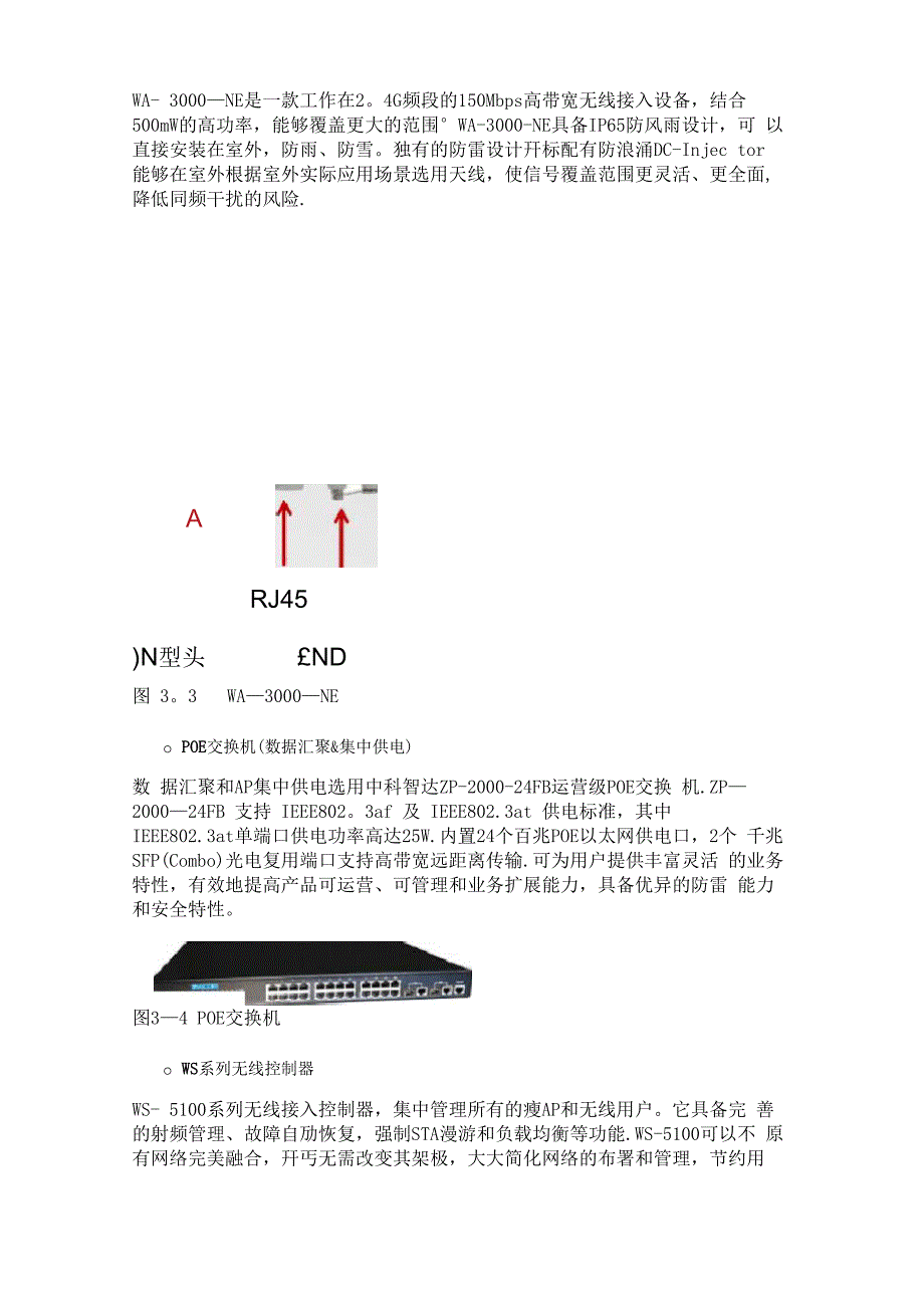 学校无线WIFI覆盖需求综合解决方案_第4页