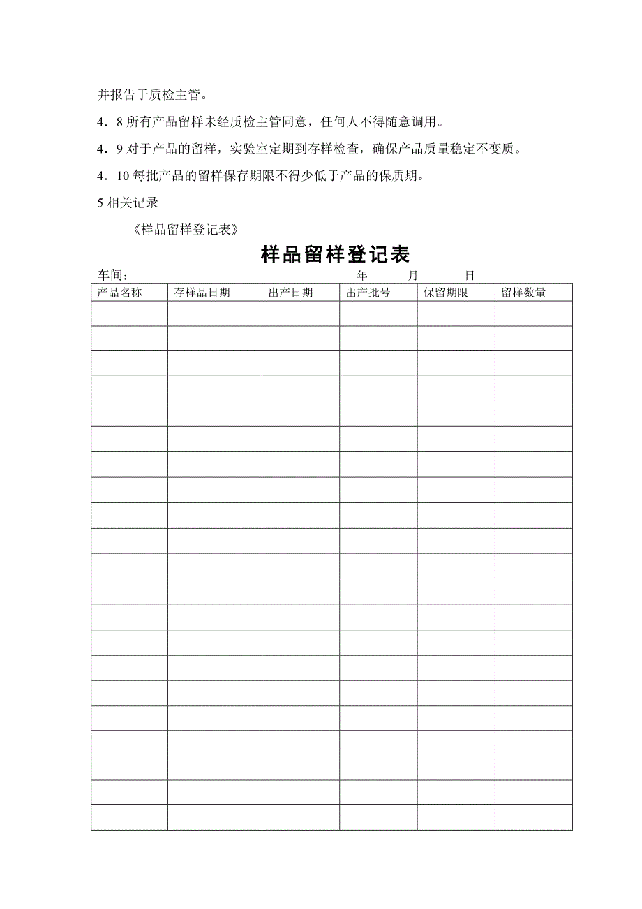 .产品留样规定及相关记录_第3页