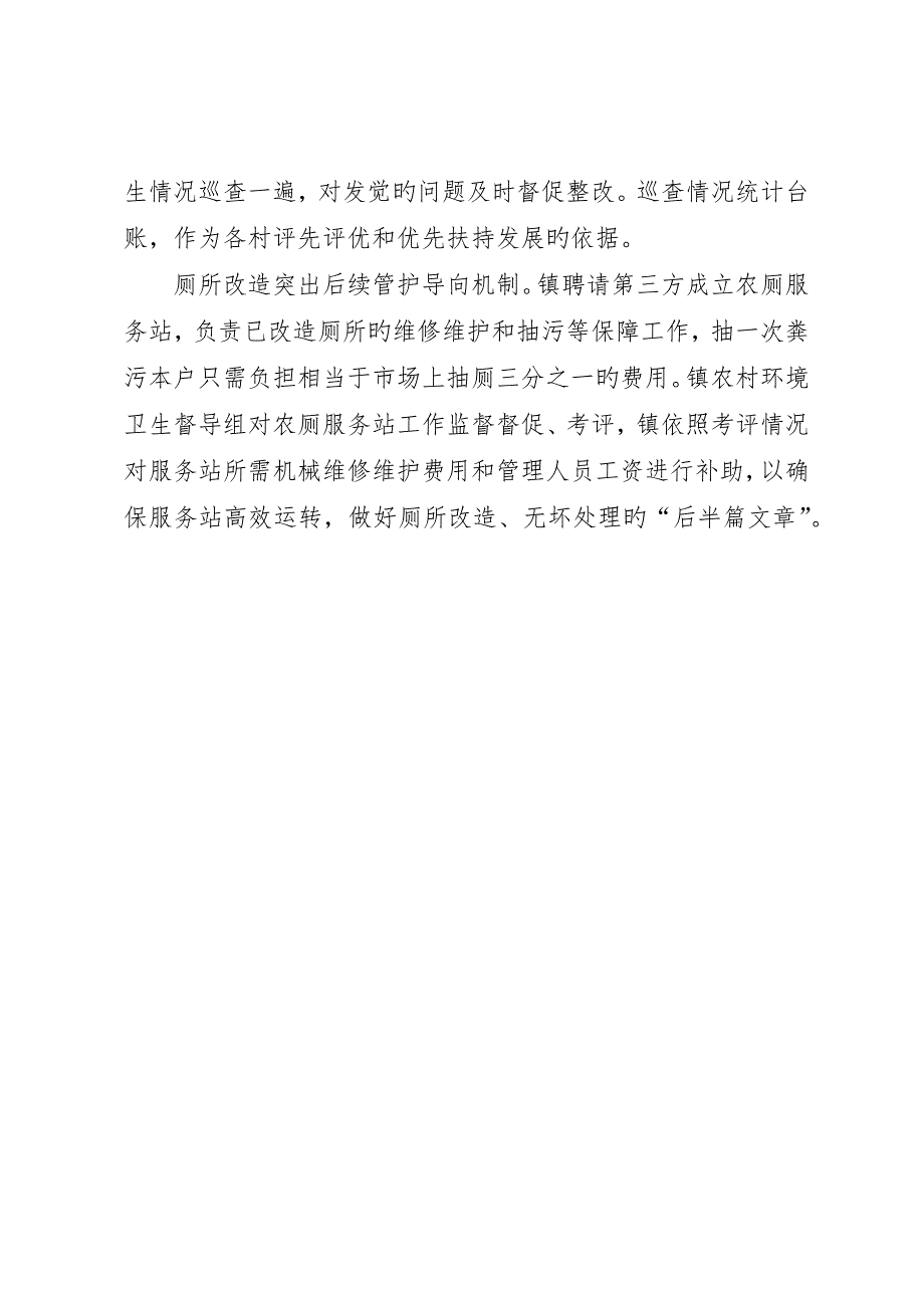 乡镇健全制度做实人居环境改善工作_第2页