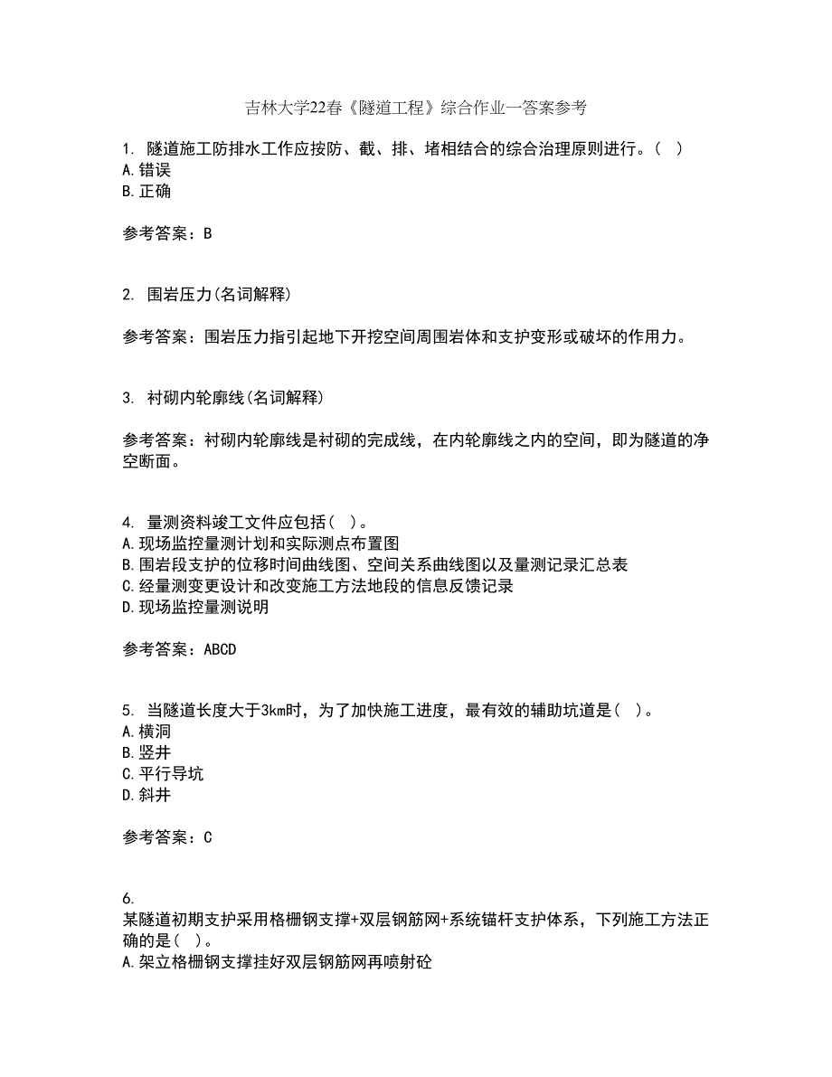 吉林大学22春《隧道工程》综合作业一答案参考80_第1页