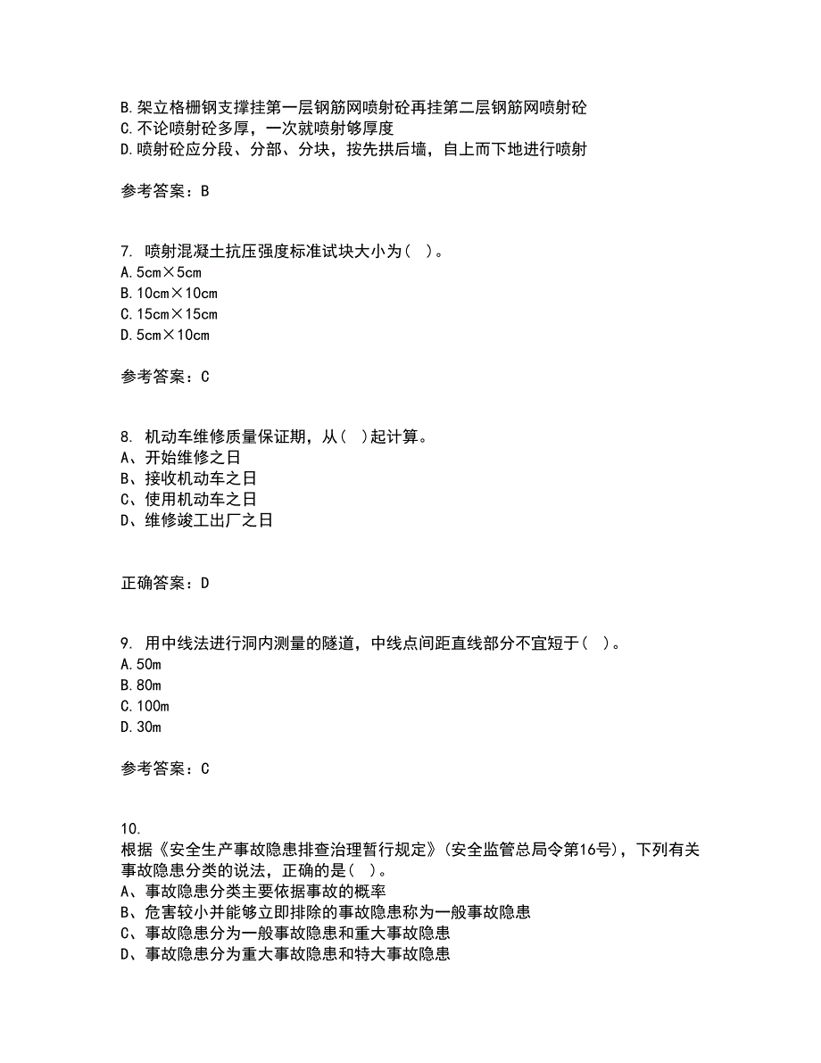 吉林大学22春《隧道工程》综合作业一答案参考80_第2页