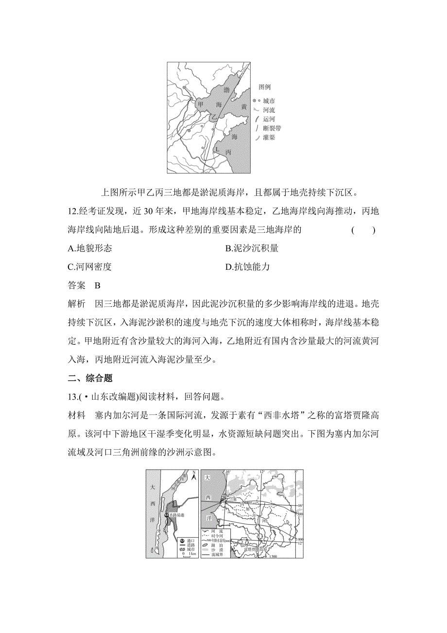 高三地理专题复习作业13_第5页