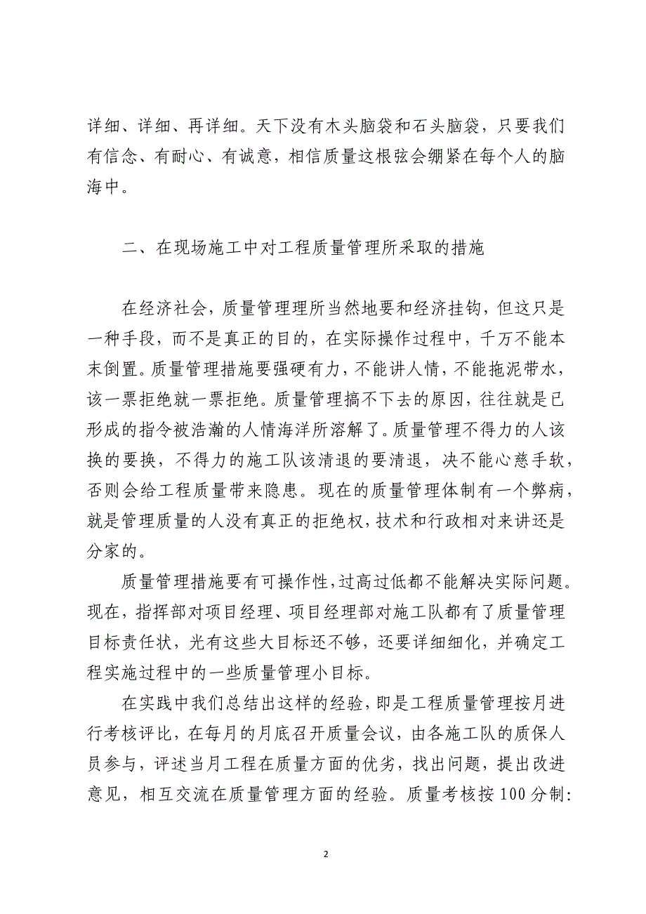 浅谈公路工程施工中的工程质量管理问题_第2页