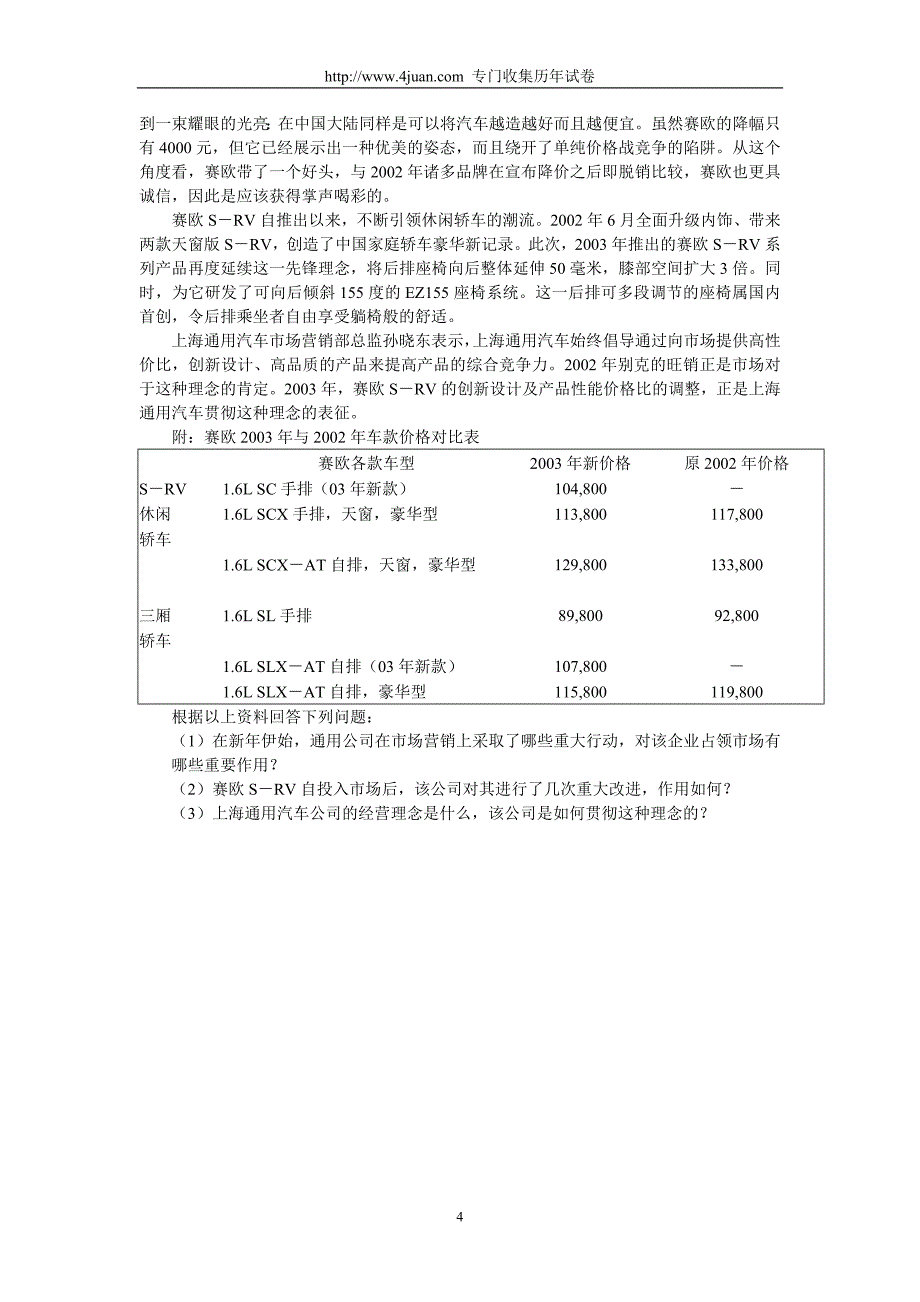 市场营销策划2003年4月_第4页