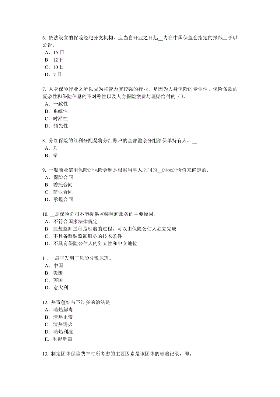 辽宁省2018年上半年寿险理财规划师试题.docx_第2页